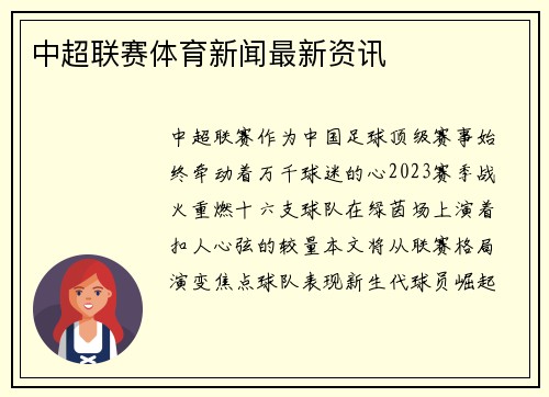 中超联赛体育新闻最新资讯