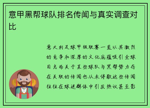 意甲黑帮球队排名传闻与真实调查对比