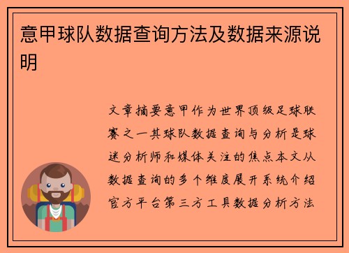 意甲球队数据查询方法及数据来源说明