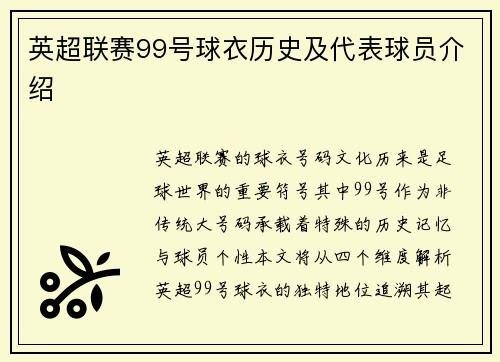英超联赛99号球衣历史及代表球员介绍