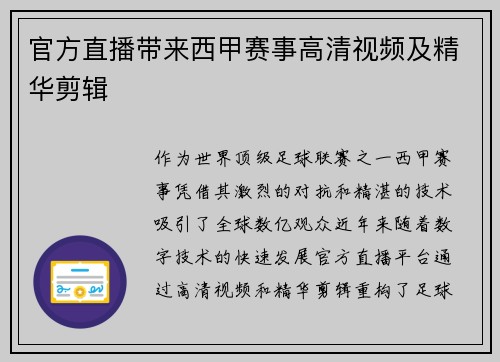 官方直播带来西甲赛事高清视频及精华剪辑