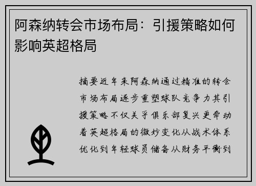 阿森纳转会市场布局：引援策略如何影响英超格局
