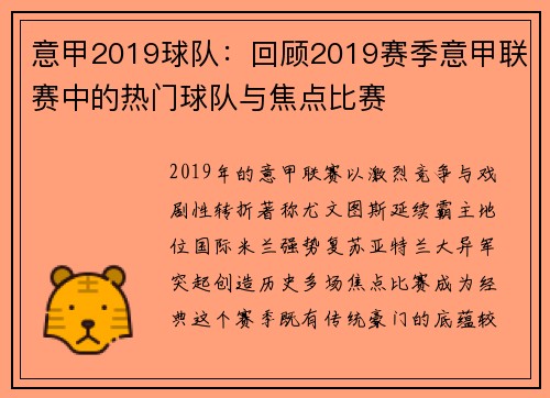 意甲2019球队：回顾2019赛季意甲联赛中的热门球队与焦点比赛