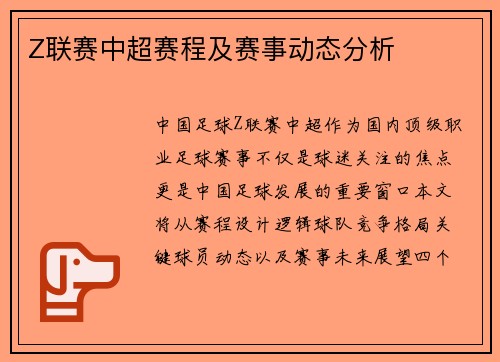 Z联赛中超赛程及赛事动态分析