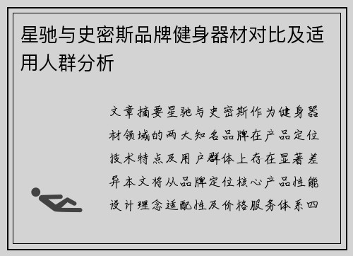 星驰与史密斯品牌健身器材对比及适用人群分析